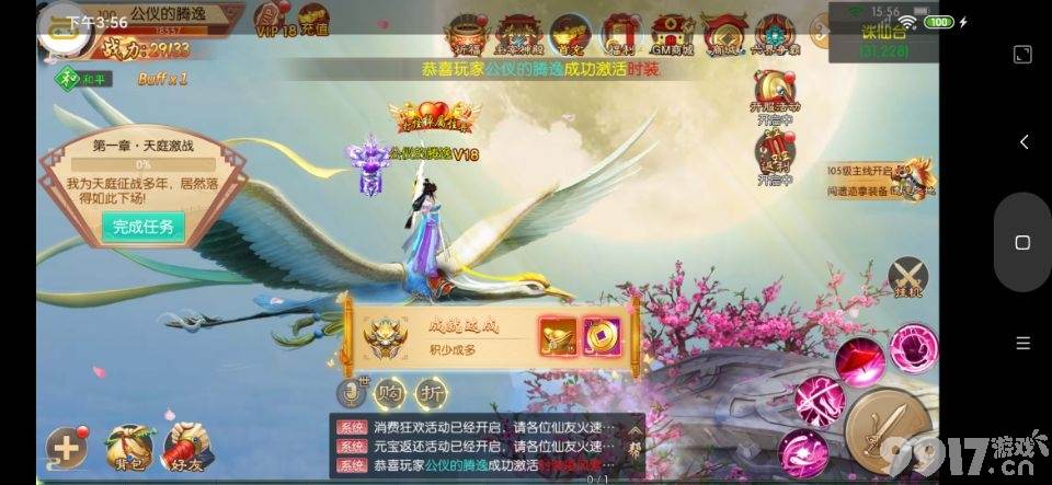 2020最热的国风修仙公益服手游《天域苍穹-商城版》修仙不孤单，倾城之恋姻为你!