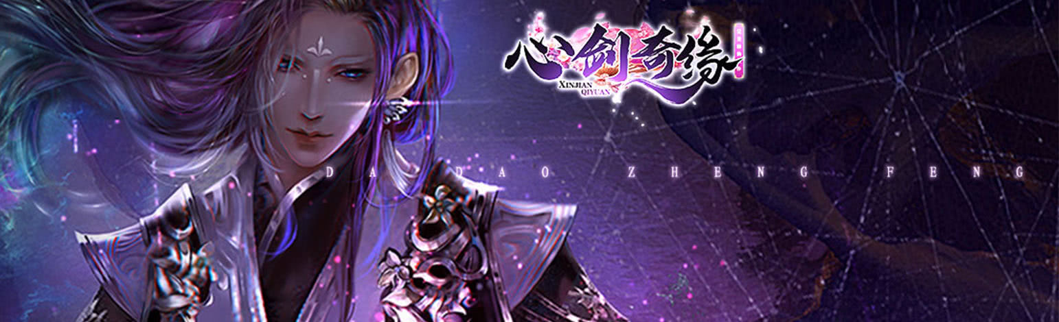 大型3D仙侠公益服手游《心剑奇缘-GM版》首充开启双特权GM特权王者特权同时激活