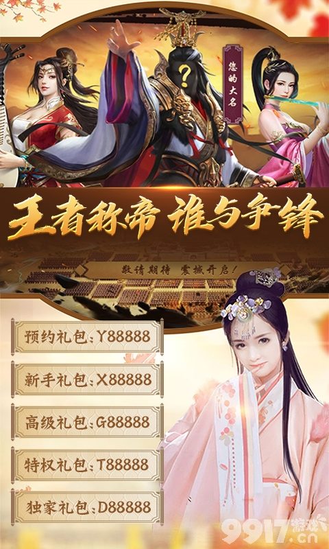策略性BT手游《大唐帝国 》收纳一名名英勇神武的传世名将为您征战四方