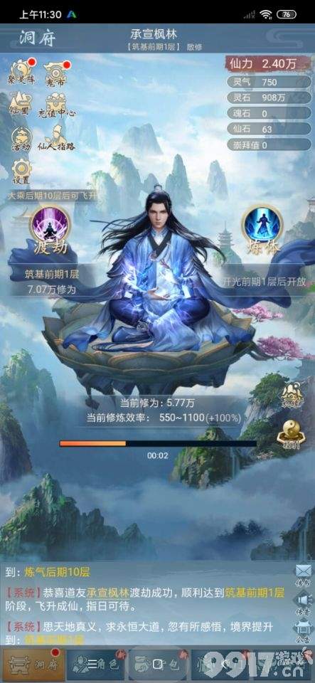 BT手游《君王天下-送百万灵气》加入各种门派习得无上绝学渡劫成仙