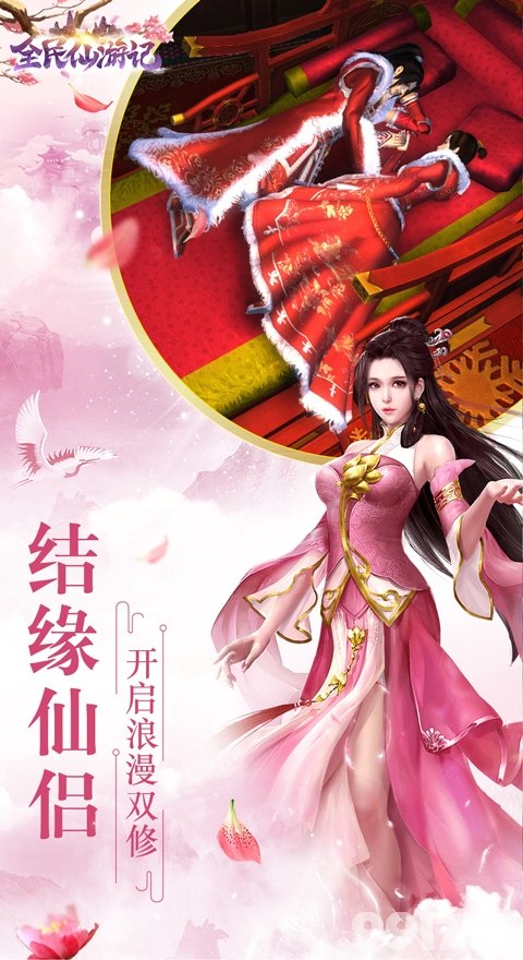 仙侠BT手游《全民仙游记-星耀版》海量社交玩法让你修仙之路不再孤单寂寞