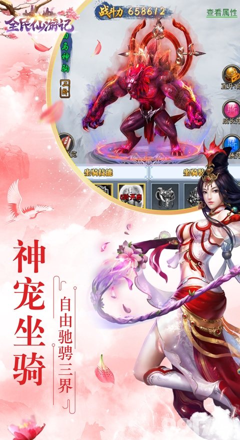 仙侠BT手游《全民仙游记-星耀版》海量社交玩法让你修仙之路不再孤单寂寞