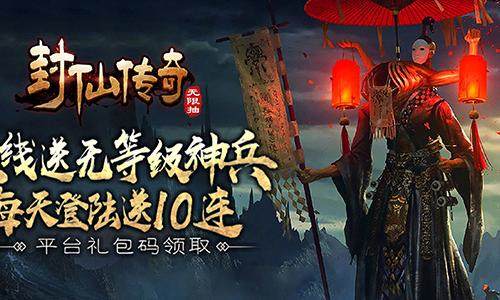 东方玄幻即时战斗BT手游《封仙传奇-百抽版》妖魔之血炼制超强符篆海量的副本尽情挑战