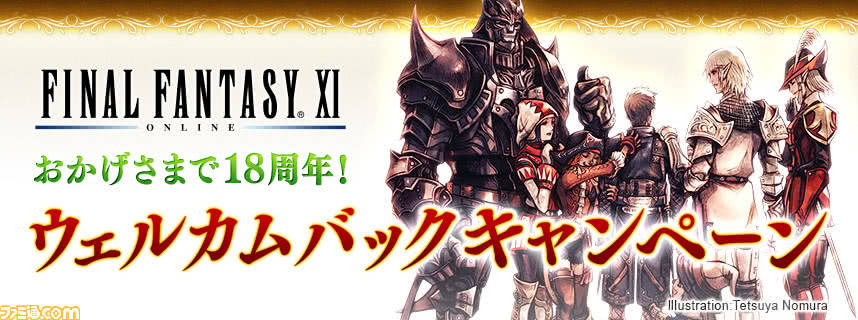 为纪念“ 最终幻想11”成立18周年，游戏将从5月15日开始开启打折活动。
