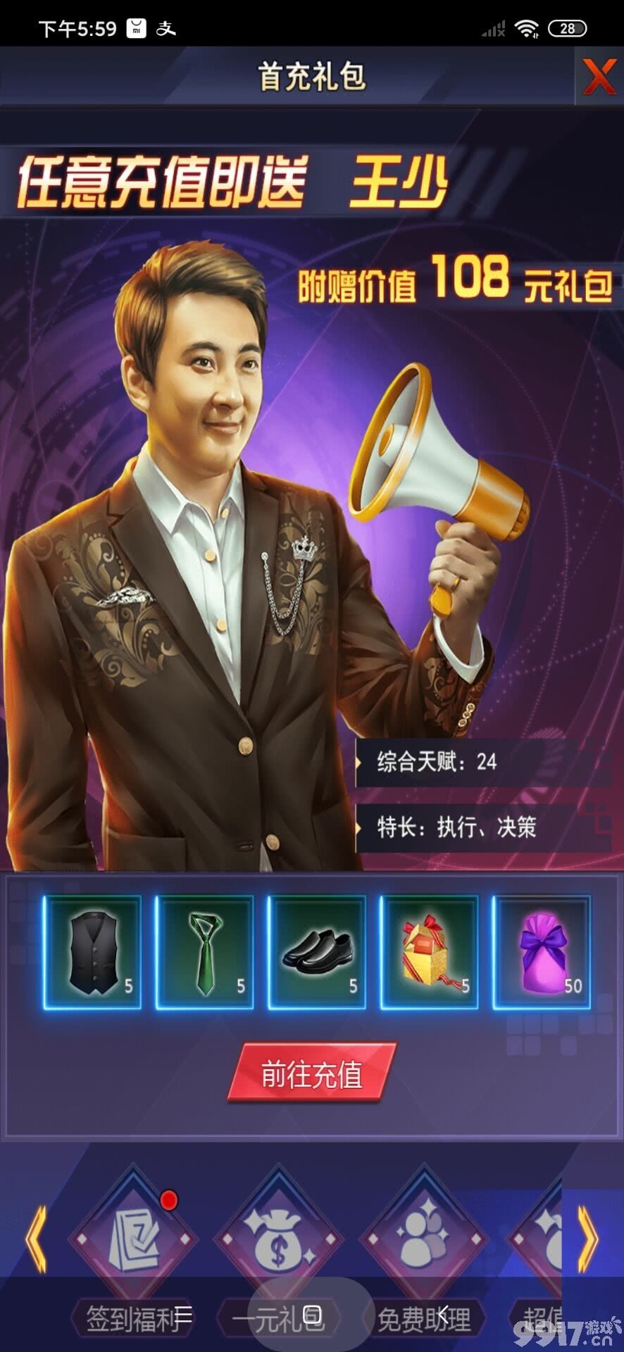 秘书养成模拟经营BT手游《心动女生-GM版》各式各样全能心动女秘书随时听候调谴