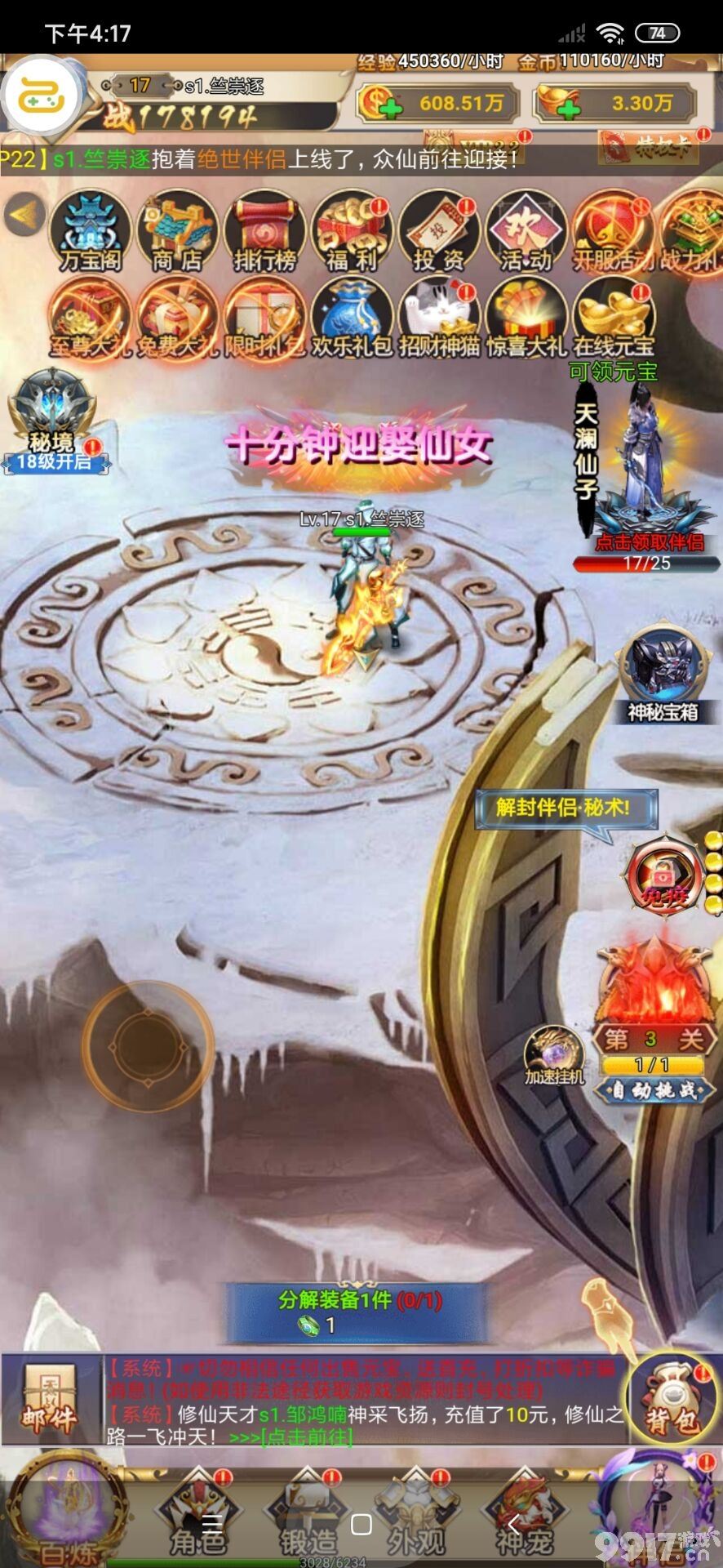 东方魔幻类仙侠BT手游《使命online-送双修情侣》融合仙侠策略最强仙门绝世神武夺城争霸