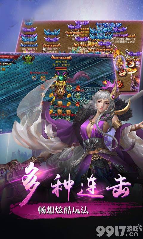 大型角色扮演传奇BT手游《风暴之争-单职业》多种连击畅想炫酷玩法再战皇城传奇