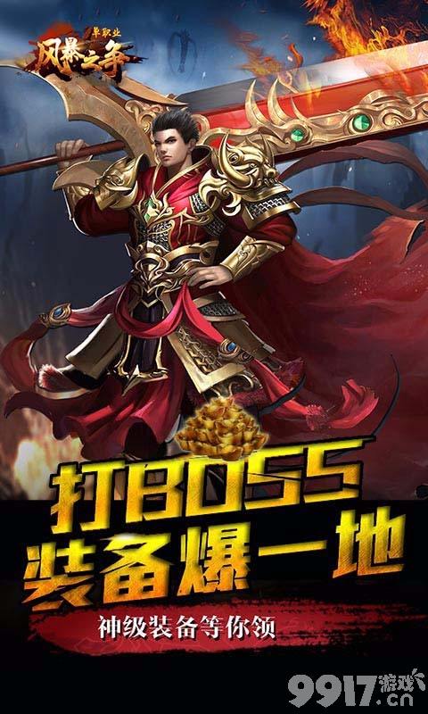 大型角色扮演传奇BT手游《风暴之争-单职业》多种连击畅想炫酷玩法再战皇城传奇
