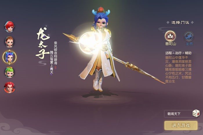 公益服手游平台:梦幻西游三维版龙宫职业怎么加点