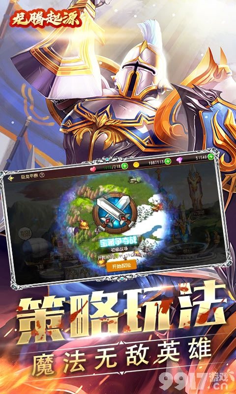 全新魔幻策略卡牌BT手游《龙腾：起源-送首充SSR》全民免费首充送前排顶级英雄“枯木战士”