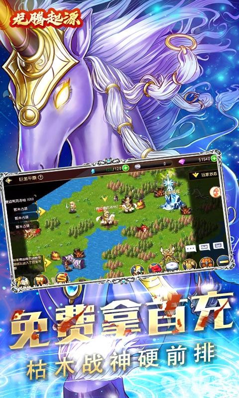全新魔幻策略卡牌BT手游《龙腾：起源-送首充SSR》全民免费首充送前排顶级英雄“枯木战士”