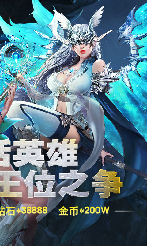 BT手游《永恒徽章-永抽版》永久送高级连抽当SLG策略碰上西方魔幻色彩给你感官冲击