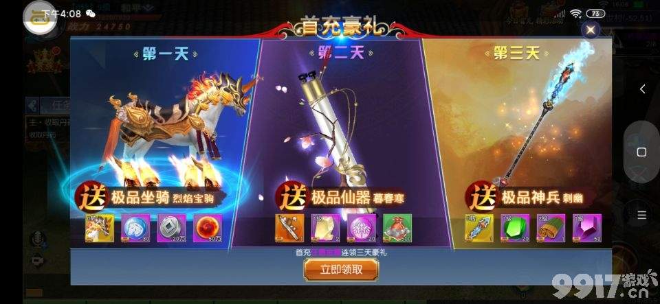 BT手游《项羽传-无门槛送充》送128充值卡平台领取绝版时装,特权免费送豪礼拿不停