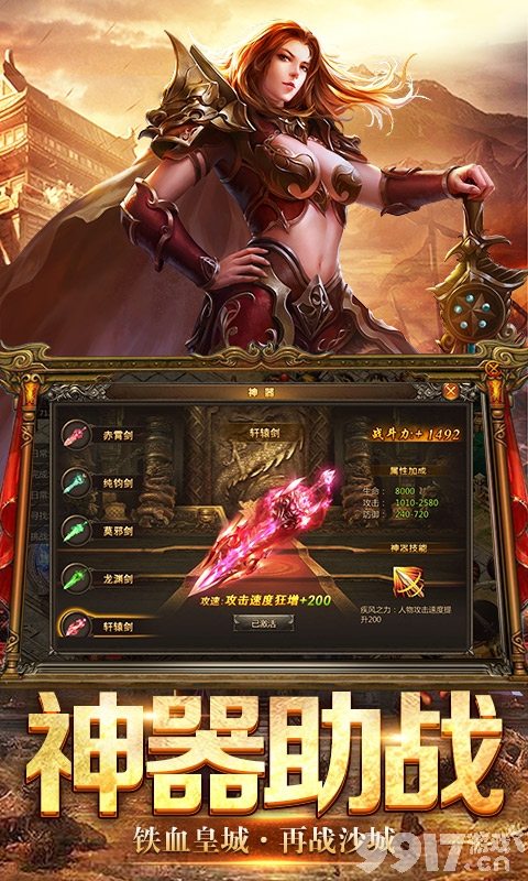 还原出传奇精髓的BT手游《传奇盛世2-港星推荐》神器助战铁血皇城再战沙城