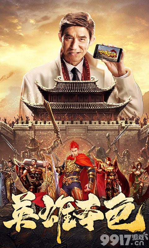 还原出传奇精髓的BT手游《传奇盛世2-港星推荐》神器助战铁血皇城再战沙城