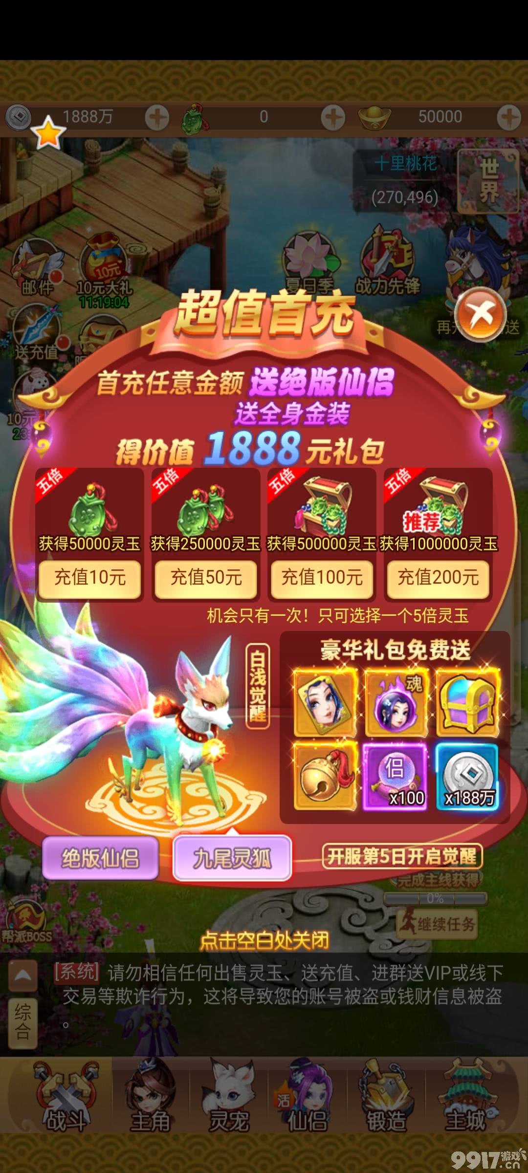 西山居重金打造的次代回合制BT手游《三生三世十里桃花-星耀版》次日登陆连送充值卡