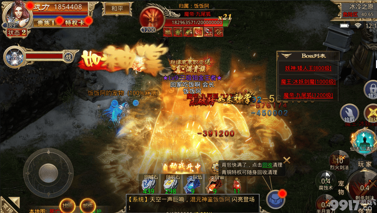 BT手游 《遮天斩-送千元充值》赠送千元充值卡百倍爆率自由交易超强单职业刀刀暴击