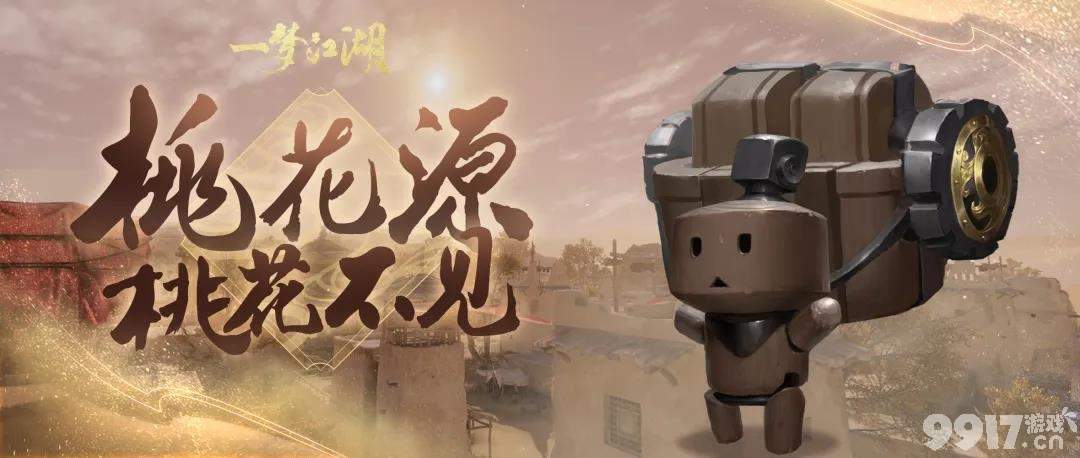 《剑网3指尖江湖》手游全新5人副本“桃花源”初探！桃花源副本玩法解析攻略