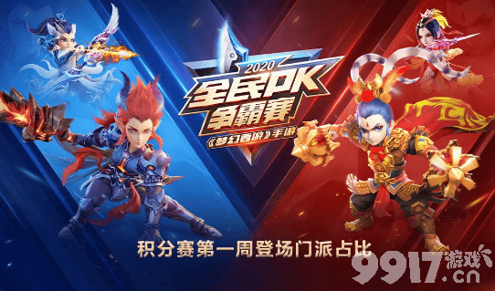 《梦幻西游》全民PK争霸赛第一周大数据分析！门派占比、阵容搭配、阵法选择排名前三推荐