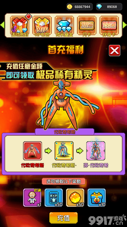 BT手游《口袋精灵-送梦幻+超梦》送超梦+梦幻顶级组合绝版时装,钻石福利每日送不停