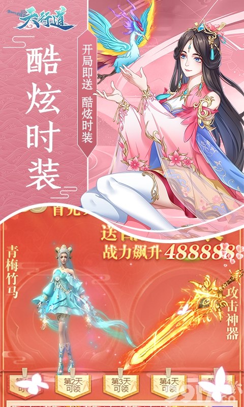 手游私服安利BT手游《天行道-送520元充值》开局福利赠送千万金币，新服冲级百元充值福利免费领
