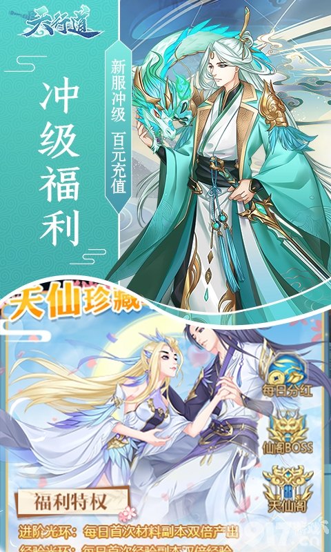 手游私服安利BT手游《天行道-送520元充值》开局福利赠送千万金币，新服冲级百元充值福利免费领