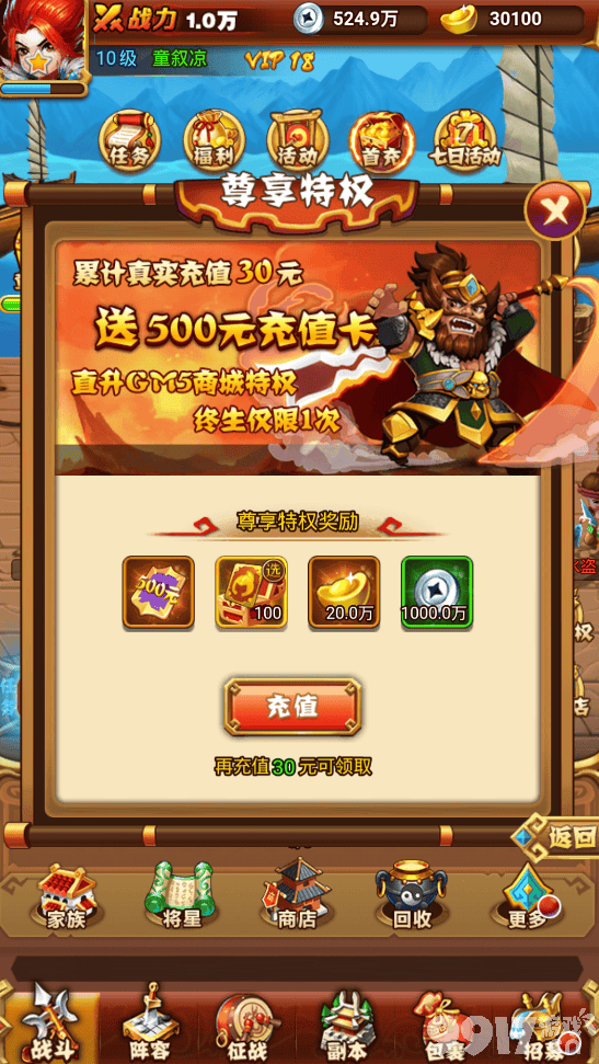 手游私服畅游BT手游《乱戳三国2-送GM特权》全新版本真福利!上线免费送充值卡直接激活GM商城