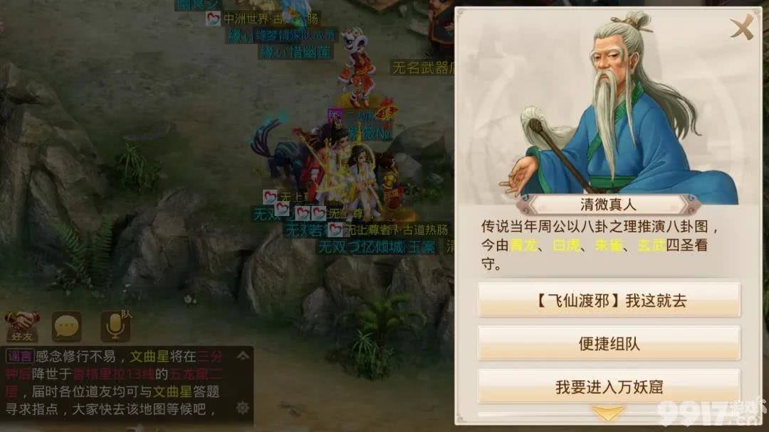 《问道》手游周活动勇闯万妖窟基础攻略详解！特殊怪物机制详解！