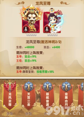 西游正传中如何提升神将的实力？西游正传提升神将实力的方法攻略