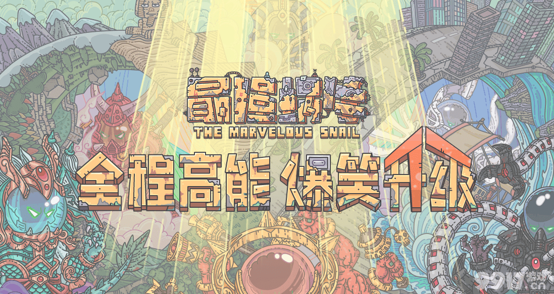 最强蜗牛扶桑神域如何开启？神乐宝塔事件如何触发？最强蜗牛神乐宝塔事件的触发机制详解攻略