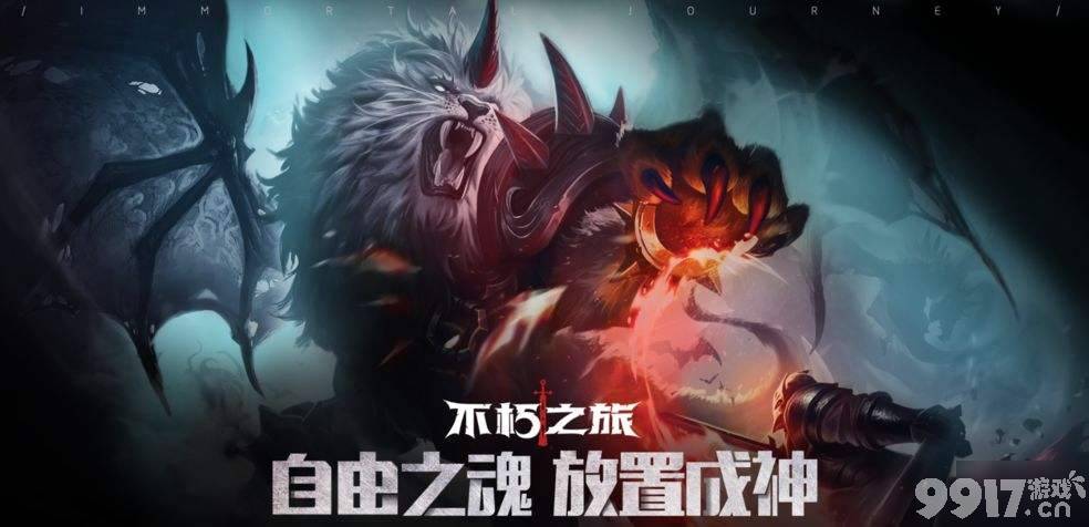 不朽之旅中的魔龙硬抗流如何搭配？不朽之旅中的魔龙硬抗流的搭配推荐攻略详情