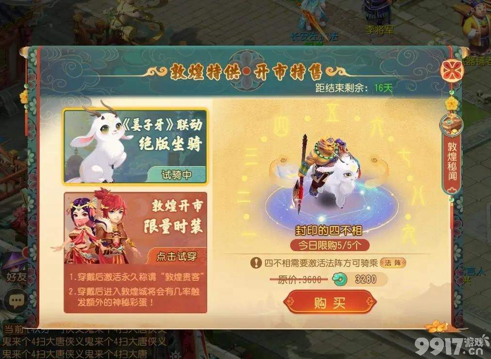 《梦幻西游》手游X《姜子牙》联动绝版坐骑四不相获取详情攻略！激活法阵符号的方法攻略！3000张《姜子牙》电影票免费送！