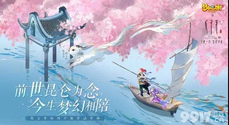 《梦幻西游》手游X《姜子牙》联动绝版坐骑四不相获取详情攻略！激活法阵符号的方法攻略！3000张《姜子牙》电影票免费送！