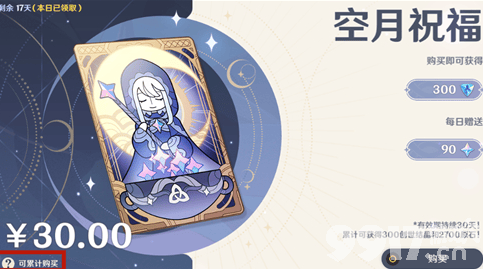 原神手游中的月卡有什么用？可以叠加购买吗？原神手游中的月卡详情攻略