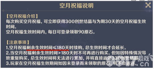 原神手游中的月卡有什么用？可以叠加购买吗？原神手游中的月卡详情攻略