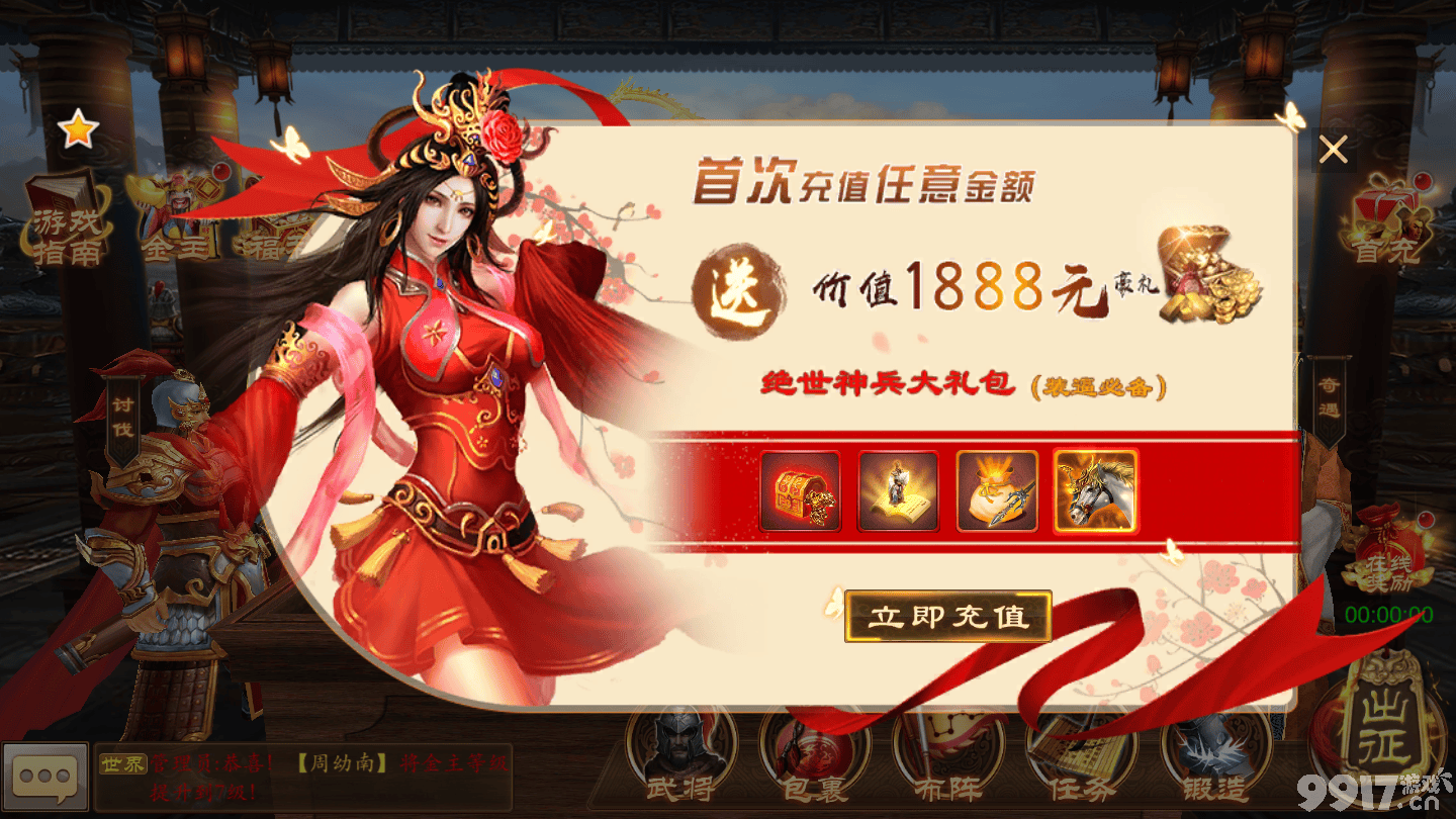 bt手游平台《三国激战-送海量3特权》上线即送海量3特权加百连抽,金主1-7礼包免费领!