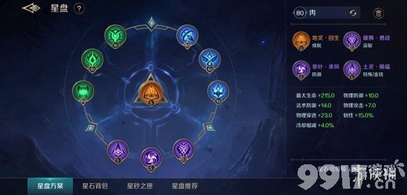 曙光英雄许诸星盘怎么设置 曙光英雄许诸星盘攻略_9917手游
