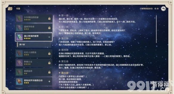 原神图鉴系统介绍 原神图鉴系统有什么用_9917手游