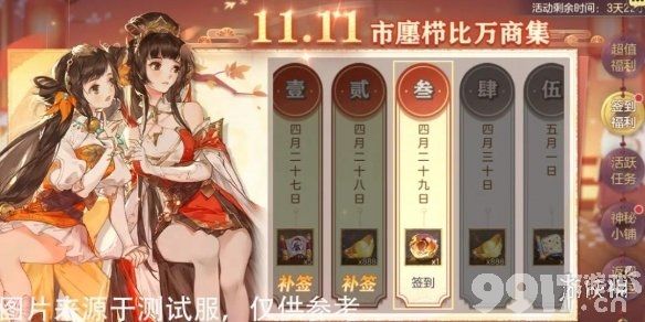 三国志幻想大陆双十一活动介绍 三国志幻想大陆双11狂欢限时福利一览_9917手游