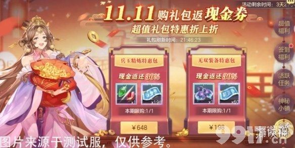 三国志幻想大陆双十一活动介绍 三国志幻想大陆双11狂欢限时福利一览_9917手游