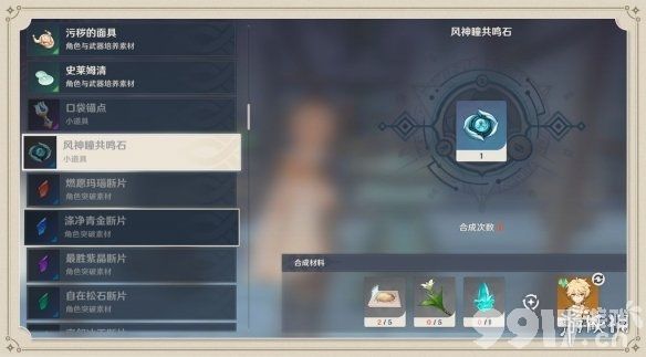 原神神瞳共鸣石怎么获得 原神神瞳共鸣石获得方法_9917手游