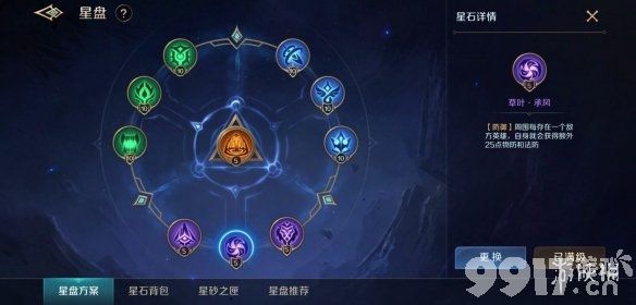 曙光英雄许诸星盘怎么设置 曙光英雄许诸星盘攻略_9917手游