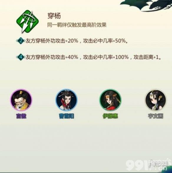 剑网3指尖对弈穿杨羁绊怎么样 剑网3指尖对弈穿杨羁绊介绍_9917手游