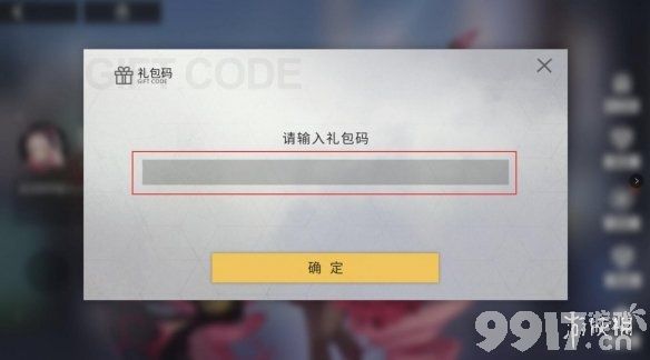 解神者11月12日礼包码一览 解神者x2手游11月12日最新礼包码_9917手游