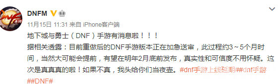 dnf手游到底什么时候出 dnf手游明年2月份上线吗_9917手游