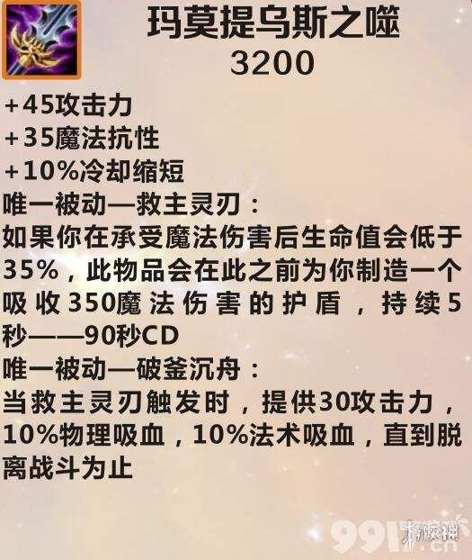 英雄联盟手游装备翻译玛莫提乌斯之噬怎么样 lol手游装备玛莫提乌斯之噬介绍_9917手游