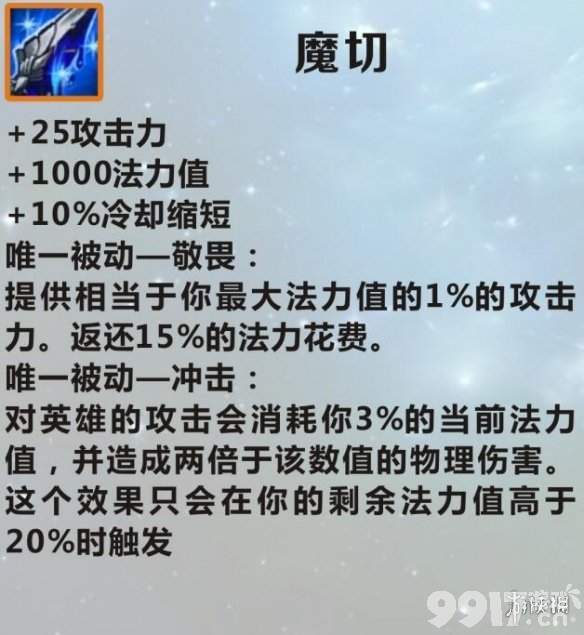 英雄联盟手游装备翻译魔切怎么样lol手游装备魔切介绍9917手游