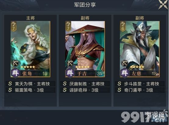 鸿图之下三仙队站位介绍 鸿图之下三仙队怎么样_9917手游