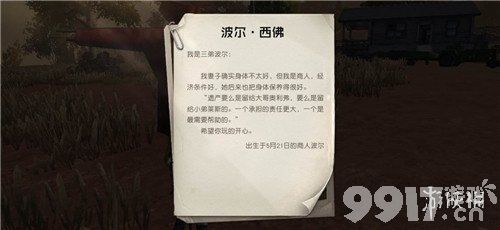 黎明觉醒西佛的遗产保险箱密码是什么 黎明觉醒西佛的遗产保险箱密码介绍_9917手游