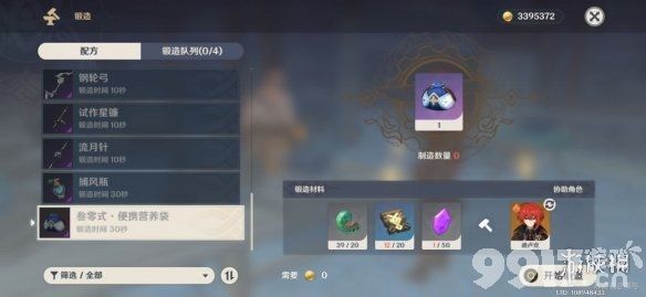 原神便携式营养袋怎么获得 原神便携式营养袋获得方法_9917手游